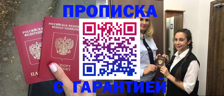 временная регистрация купить в Пятигорске